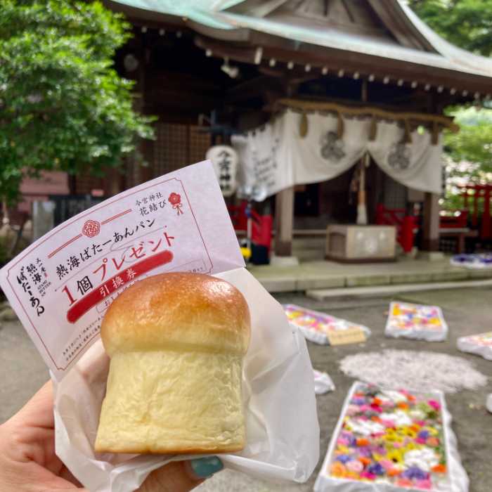今宮神社花結びの熱海ばたーあんパン
