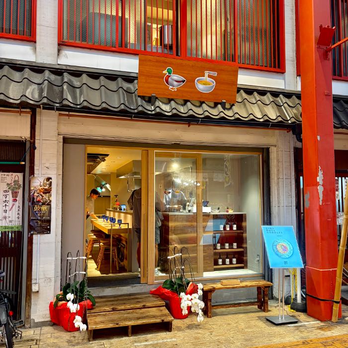 Gion Duck Noodles Asakusaの外観