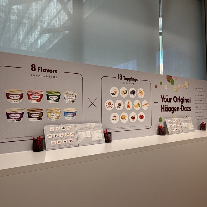 ハーゲンダッツのMeet Your Häagen-Dazs⑰