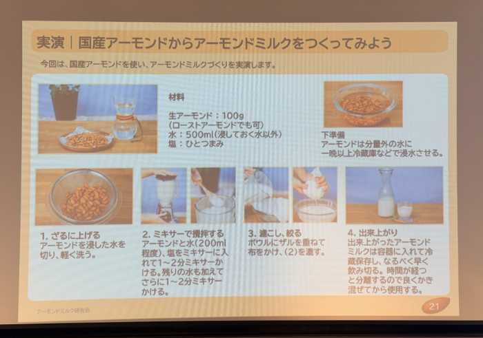 アーモンドミルクセミナーの様子⑥
