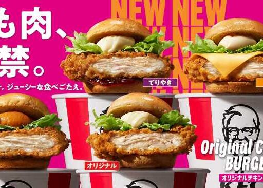 ケンタッキーのチキンバーガーが進化♪鶏もも肉を使った新定番が10月14日から全国発売