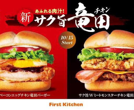 ファーストキッチンの竜田がサク旨に進化！新食感のチキン竜田バーガー3種が登場