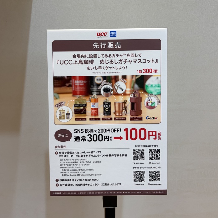 UCCのカプセル珈琲店⑱
